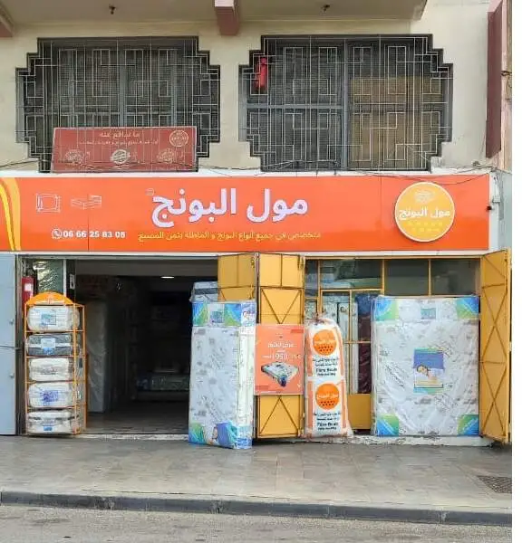 Magasin Moul Pounj SALE BETTANA