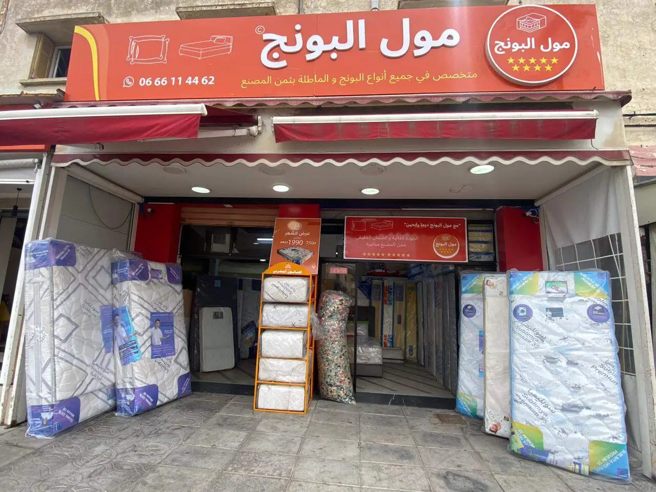 Magasin Moul Pounj EL JADIDA 1