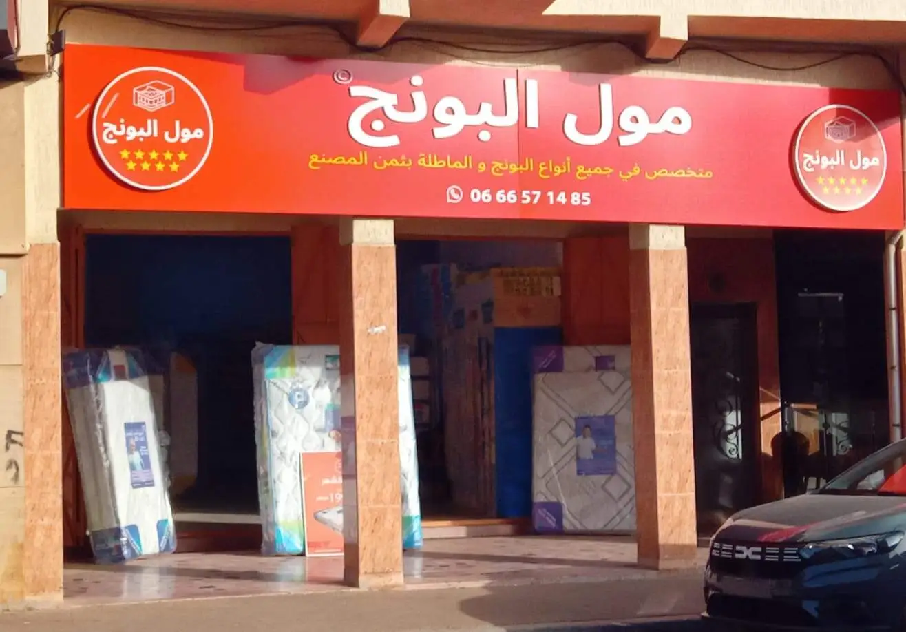 Magasin Moul Pounj TEMARA 1