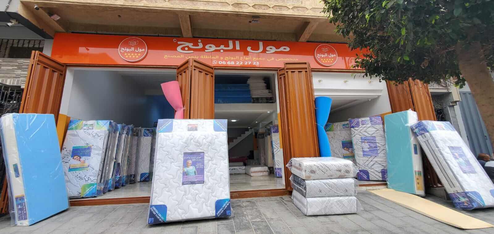 Magasin Moul Pounj SAFI