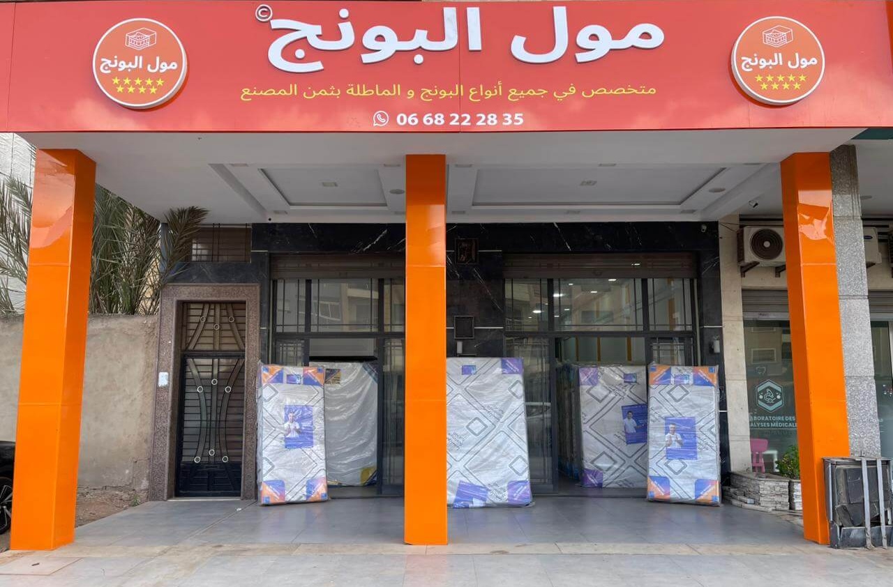 Magasin Moul Pounj MOHAMMEDIA