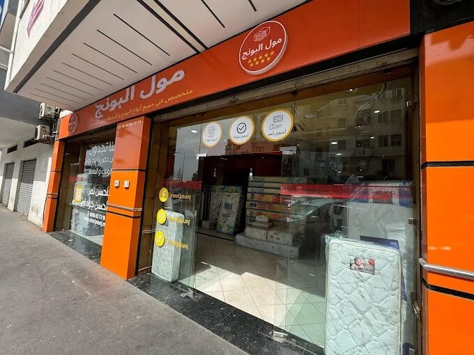 Magasin Moul Pounj CASA SIDI MAAROUF