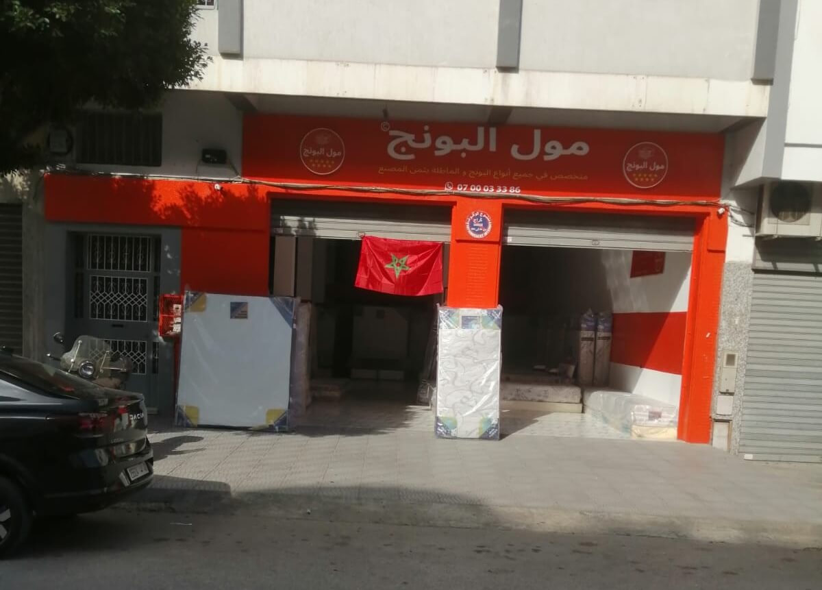 Magasin Moul Pounj TANGER 1