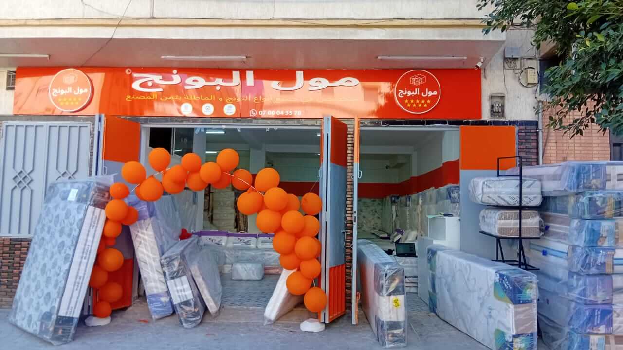 Magasin Moul Pounj TANGER 2