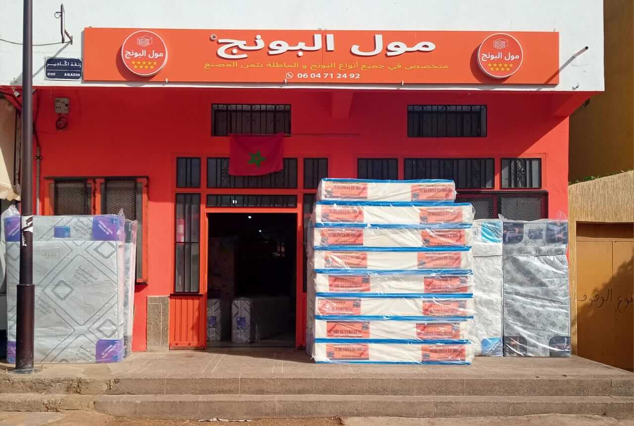 Magasin Moul Pounj MEKNES 2