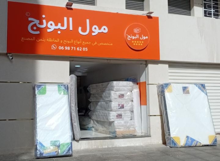 Magasin Moul Pounj TAZA