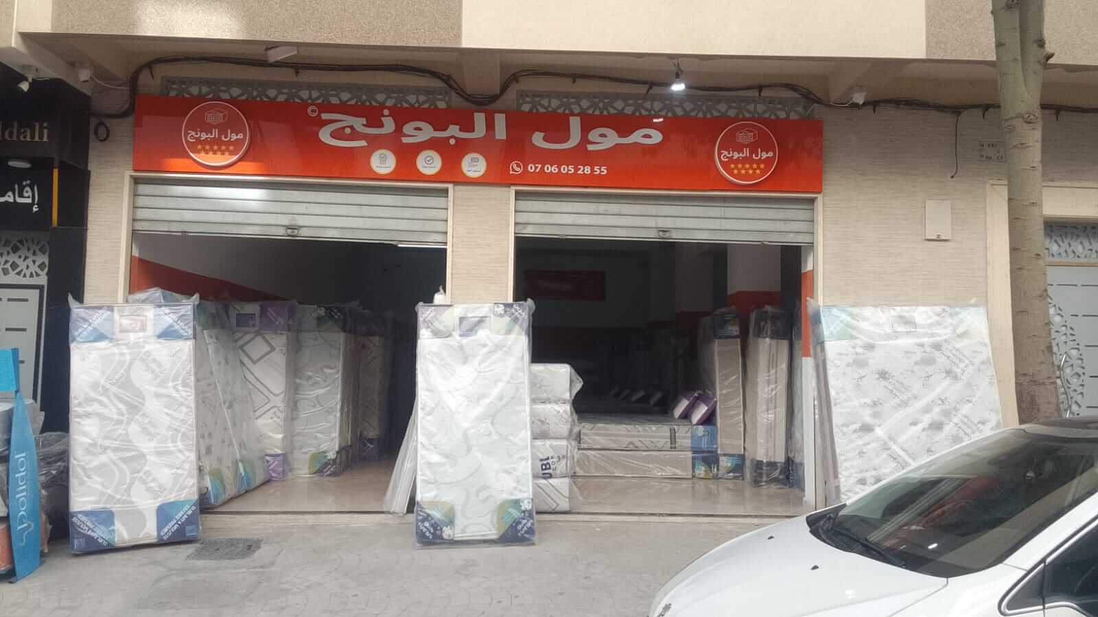 Magasin Moul Pounj TETOUAN