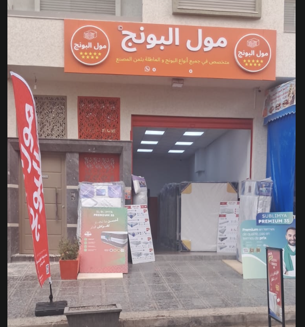 Magasin Moul Pounj AGADIR