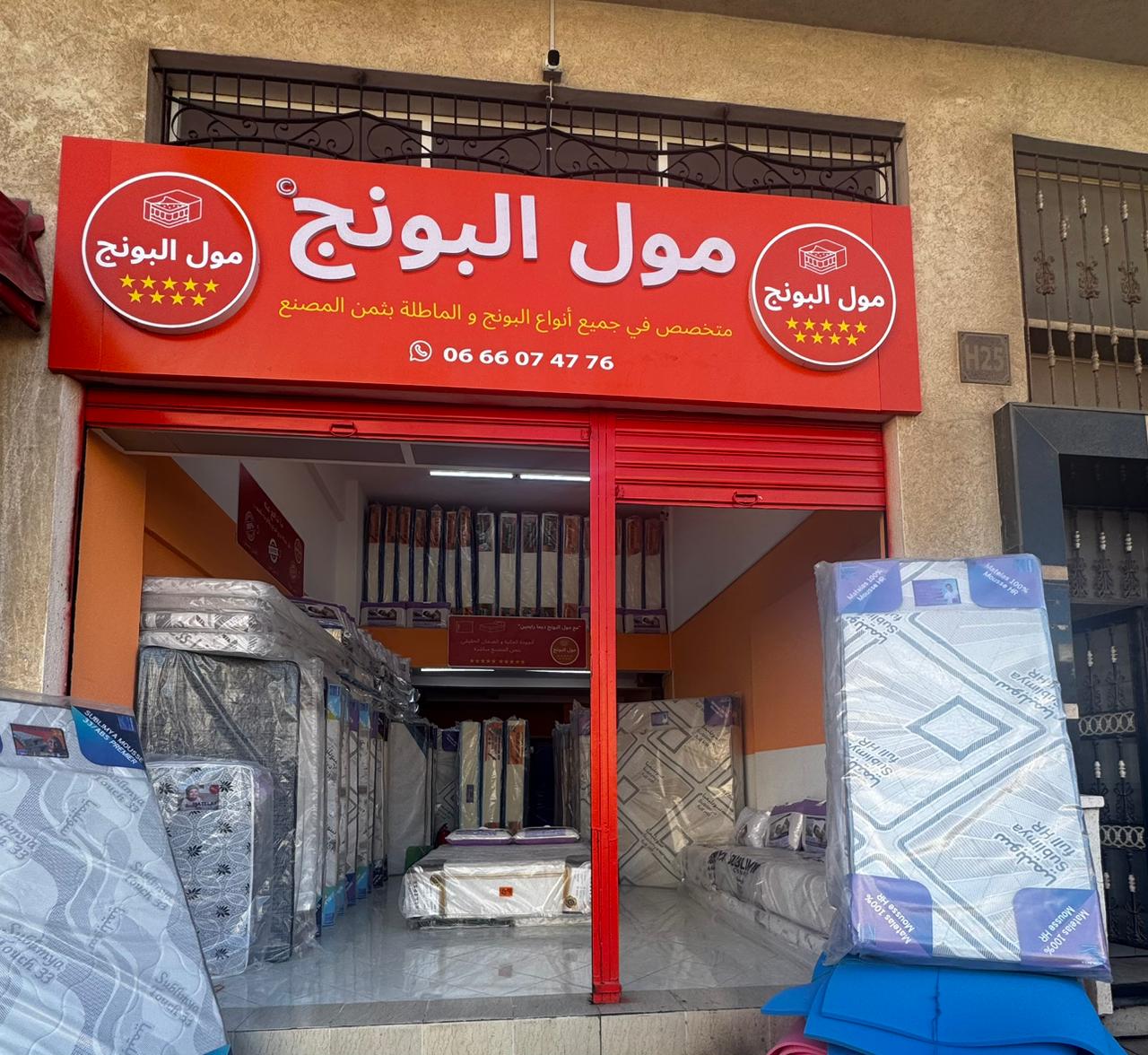 Magasin Moul Pounj EL JADIDA 2